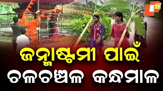 Janmashtami Preparations Intensify in Kandhamal; Tight Security at Jalespeta, Chakapad Ashrams