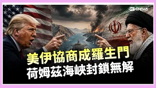Strait of Hormuz Remains Blocked! US-Iran Talks Collapse, International Oil Prices Swing Wildly; ...