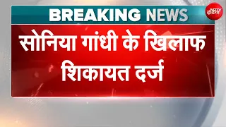 Vande Mataram Controversy | वंदे मातरम् के अपमान को लेकर Sonia Gandhi पर केस दर्ज! | Breaking News
