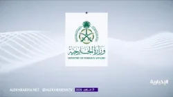 المملكة تدين الاعتداء الإسرائيلي الذي استهدف بنى تحتية عسكرية في سوريا