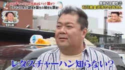 レタスチャーハンの元祖を探し石川県金沢市へ⁉ ブラマヨ小杉が謎多き誕生の秘密を調査‼｜#かりそめ天国 #TVer で最新話配信中！