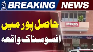 Hasilpur Food Poisoning | Hospital Emergency | Pakistan News - Aaj News