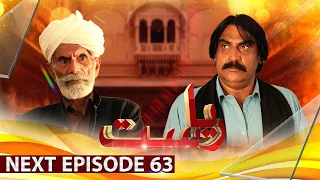 Drama Soap Serial || Riyasat | Next Episode 63 | Only On KTN Entertainment