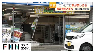 コンビニに60代男性が運転する車突っ込む　29歳女性客が巻き込まれケガ　アクセルとブレーキの踏み間違いか　東京・小平市（2026年09月13日）