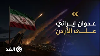 هجمات إيرانية على القوات الأميركية في الأردن ردا على استهداف واشنطن لجزيرة لارك
