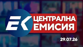 Новините на Евроком – 19:30 | 29 юли 2026 г. – Избори, бюджет 2026 и Лукойл
