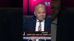 تفاصيل صادمة بيحكيها الشاهد على قضية عزيزة مش هتصدقوا اللي اتقال ! ??