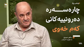 چارەسەرە دەروونییەکانی کەمخەوی و ڕێگەکانی خەوێکی ئارام
