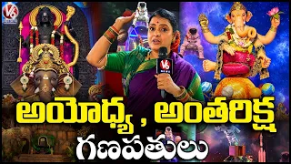 Teenmaar Chandravva Explorers Stunning Ayodhya And Space Theme Ganesh Idols At Karwan | V6 News