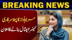 Maryam Nawaz Ka Pehla Sarkari Cancer Hospital Bnaney Ka Aalan | Breaking News | Lahore Rang