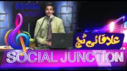 Social Junction | ElaqiTouch  | Hamza Ali | Mahiye, Tappay, Hazara Music |  08 Jan 2026 | Kay2TV