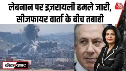 Black and White: Lebanon पर इज़रायली हमले जारी, Al Shahabiya में तबाही का मंज़र | Anjana Om Kashyap