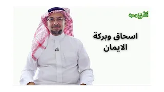 Saudi Magazine | Episode 163 | Isaac and the Blessing of Faith