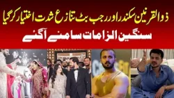 The dispute between Zulqarnain Sikandar and Rajab Butt intensified, serious allegations surfaced.