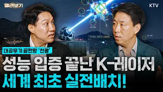 영화 속 레이저 현실로? 국산화율 90% 달성하고 실전 배치된 ‘천광’｜완벽한 명중률에 말도 안되는 비용까지｜레이저 발진기 국산화와 Block-Ⅱ의 다음 단계