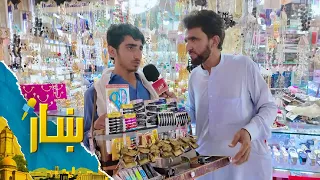 ښار، د ارزان قیمت له بازار څخه د زمري مفکر ځانګړی راپور