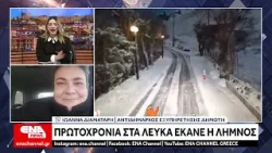 Πρωτοχρονιά στα λευκά έκανε η Λήμνος Πρωτοχρονιά στα λευκά έκανε η Λήμνος