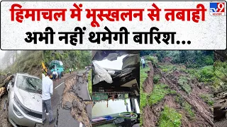 Himachal Landslide News: हिमाचल में भूस्खलन से तबाही, अभी नहीं थमेगी बारिश...-TV9