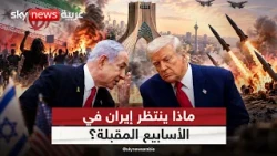 إيران بين انفجار الداخل وضربة الخارج.. هل اقتربت المواجهة الكبرى؟ | #التاسعة