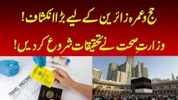Hajj and Umrah Vaccine Prices Nearly Double, Probe Ordered | Nawaiwaqt |