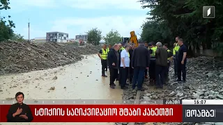 სტიქიის სალიკვიდაციო შტაბი კახეთში