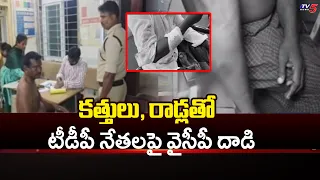 ఓటమి భరించలేక దాడి..School vidya committee election clash In Sikkolu District | YSRCP VS TDP | TV5