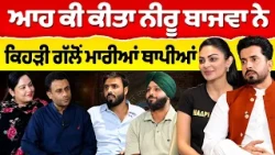 Chajj Da Vichar (2,657) || ‘Thaapi’ ਫ਼ਿਲਮ ਮੌਕੇ ਆਹ ਕੀ ਹੋਇਆ?