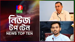 Banglavision News Top Ten | 9 AM | 14 Sep 2026 | বাংলাভিশন নিউজ টপ টেন | সকাল ৯টা | ১৪ সেপ্টেম্বর ২৬