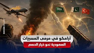 Houthis Hasten Confrontation, Saudi Arabia Builds Joint Defense Alliances to Break Iran's Arm