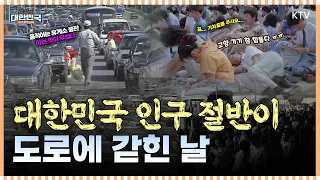 흑백 기차역에서 모바일 차례상까지🚂 풍경은 달라져도 마음은 변하지 않는 우리의 한가위 이야기🌕｜미공개 대한민국, 우리가 몰랐던 100년 #추석 #명절 #귀성길 #추억 #기차