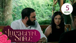 Վարդերով Տունը, Սերիա 5 / Varderov Tuny