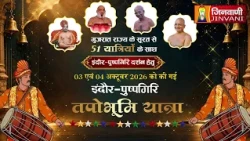 Pkg Pushpagiri Tapobhoomi Yatra|Surat | इंदौर-पुष्पगिरि तपोभूमि यात्रा | सूरत (गुजरात)  |