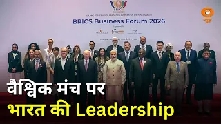 BRICS Summit | वैश्विक मंच पर भारत की नेतृत्वकारी भूमिका, अन्य प्रमुख खबरें | Samachar