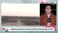 Το ΕΡΤnews στην Ιορδανία: Ηχούν σειρήνες - Μαχητικά αεροσκάφη «χτενίζουν» τον εναέριο χώρο