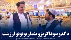عبدالجبار صافي له ګاونډیو هېوادنو سره د ګډو سوداګریزو نندارتونونو په ارزښت بحث کړی
