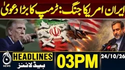 Iran US Tensions | Donald Trump Statement | Iran America Conflict | Latest News | 03 PM HEADLINES
