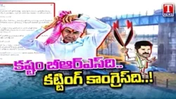 Special Focus On Chanaka Korata Project: Built During KCR Regime, Opened by Revanth Reddy