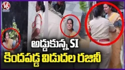 YSRCP Vidadala Rajini Falls Down Amid Police Scuffle in Chilakaluripet | V6 News