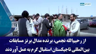 Warm welcome for Rahimullah Najmi, bronze medalist of the international tournament in Tajikistan