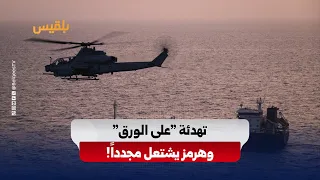 New Attack Brings Tensions Back to the Strait of Hormuz: Navigation Between Mines and Iranian Res...