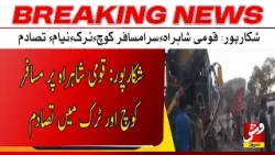 Breaking | A collision between a passenger coach and a truck on the national highway | Vsh News