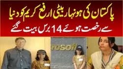 It has been 14 years since the gifted daughter of Pakistan, Arfa Karim, left the world