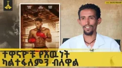 ተዋናዮቹ የእዉነት ካልተፋለምን ብለዋል |Movie |Film |Amharicmovie |Ethiopianmovie |kalen |Newmovie