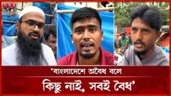 সরকারের কাছে চুরি করার লাইসেন্স চাইলেন গুলিস্তানের হকার | Hawker | Dhaka | Somoy TV