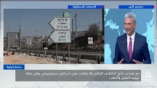 سموتريتش يطرح خطط تهويد الجليل والنقب وسط أزمة الائتلاف الحاكم | ساعة إخبارية