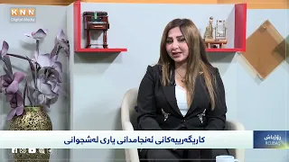 کاریگەرییەکانی ئەنجامدانی یاری لەشجوانی