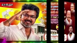TVK வெற்றிப் பயணத்தில் ஆசியுடன்