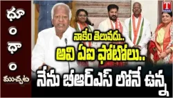 Those Are AI Photos.. I'm in BRS Party : Kadiyam Sri Hari | T News Dhoom Dhaam Muchata