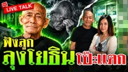 A Completely Different Story! The Truth Comes Out: 'Uncle Yothin' Wasn't Abandoned | Oct 21, 2026...
