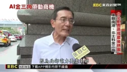 下一個亞洲新矽谷？台AI園區估創12兆產值@newsebc